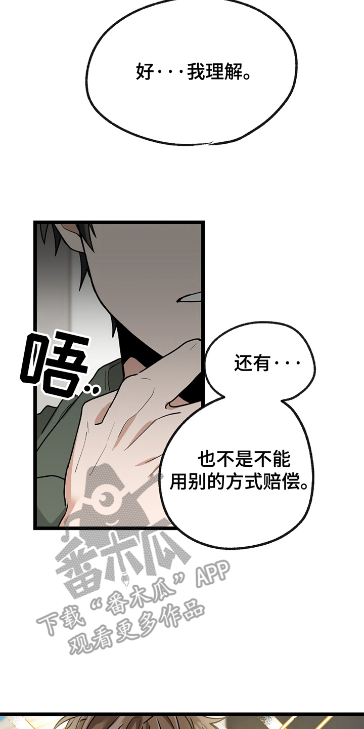 玩具合同漫画,第4话2图