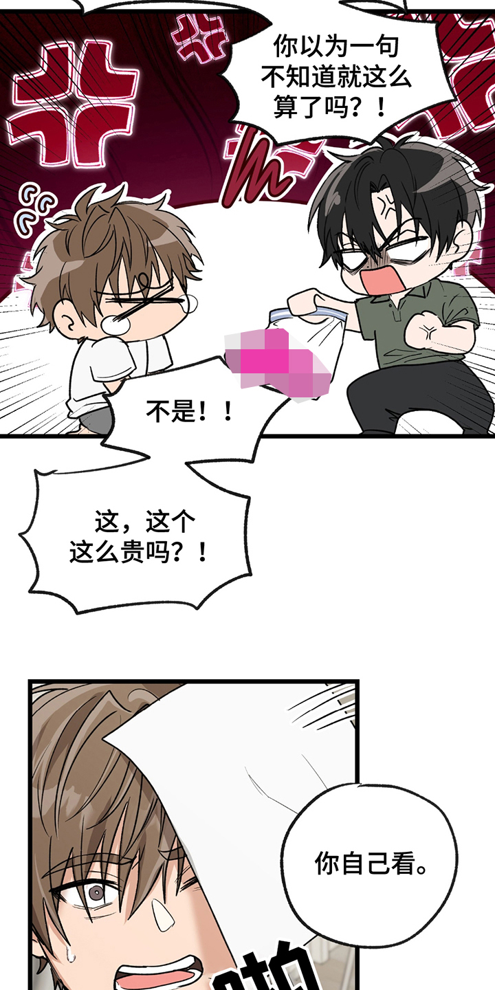 玩具合同漫画,第3话2图