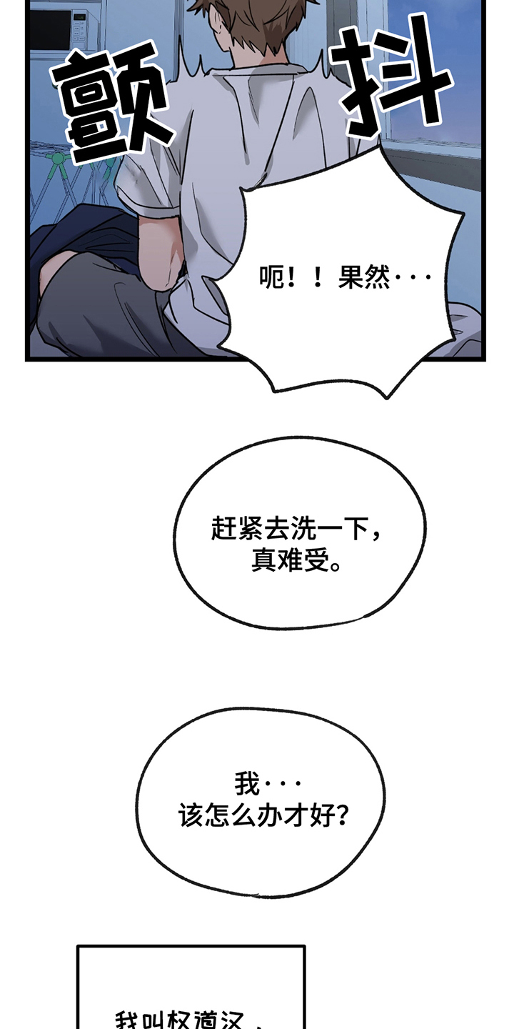 玩具合同漫画,第1话2图