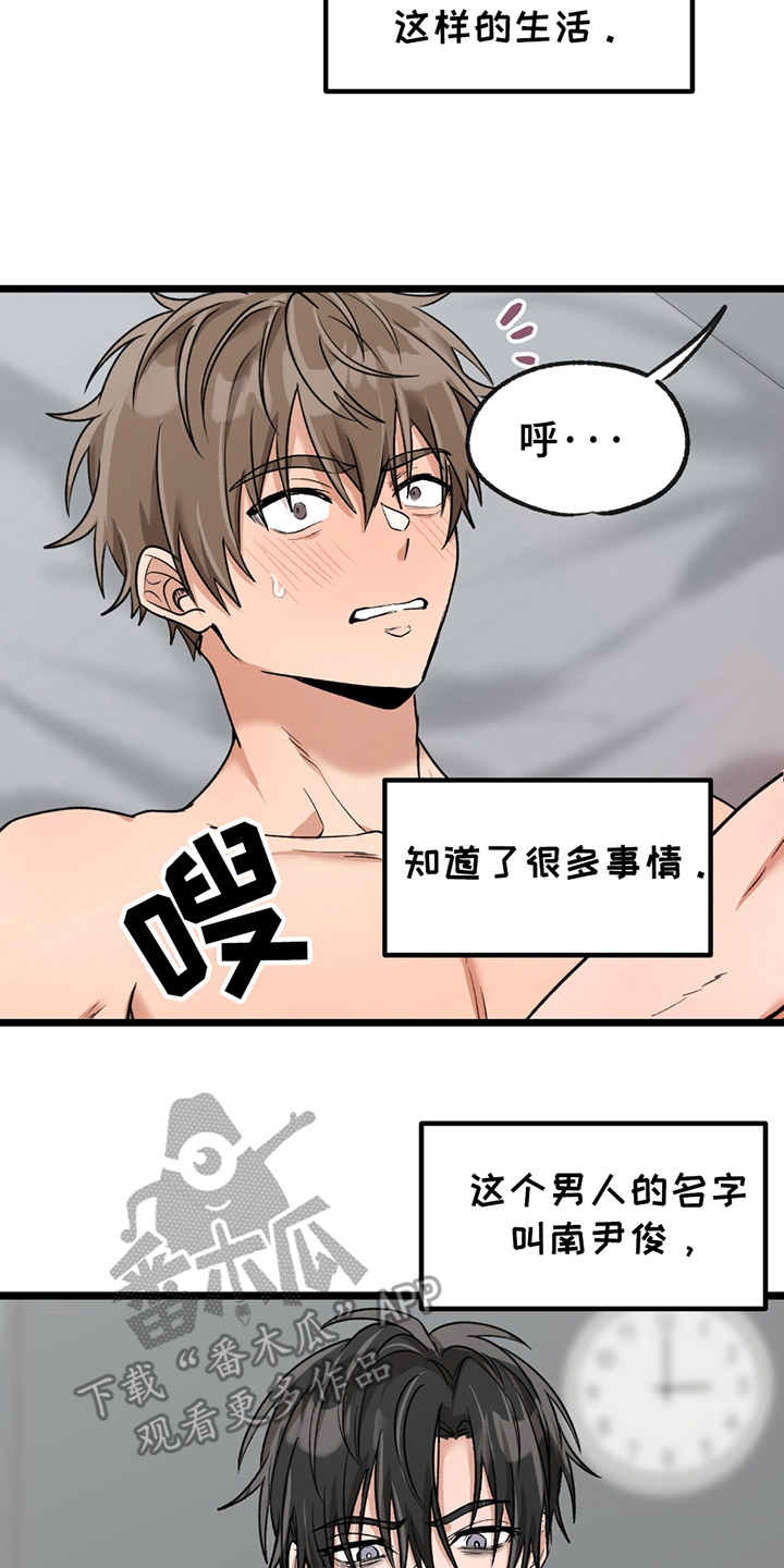 玩具合同漫画,第6话4图