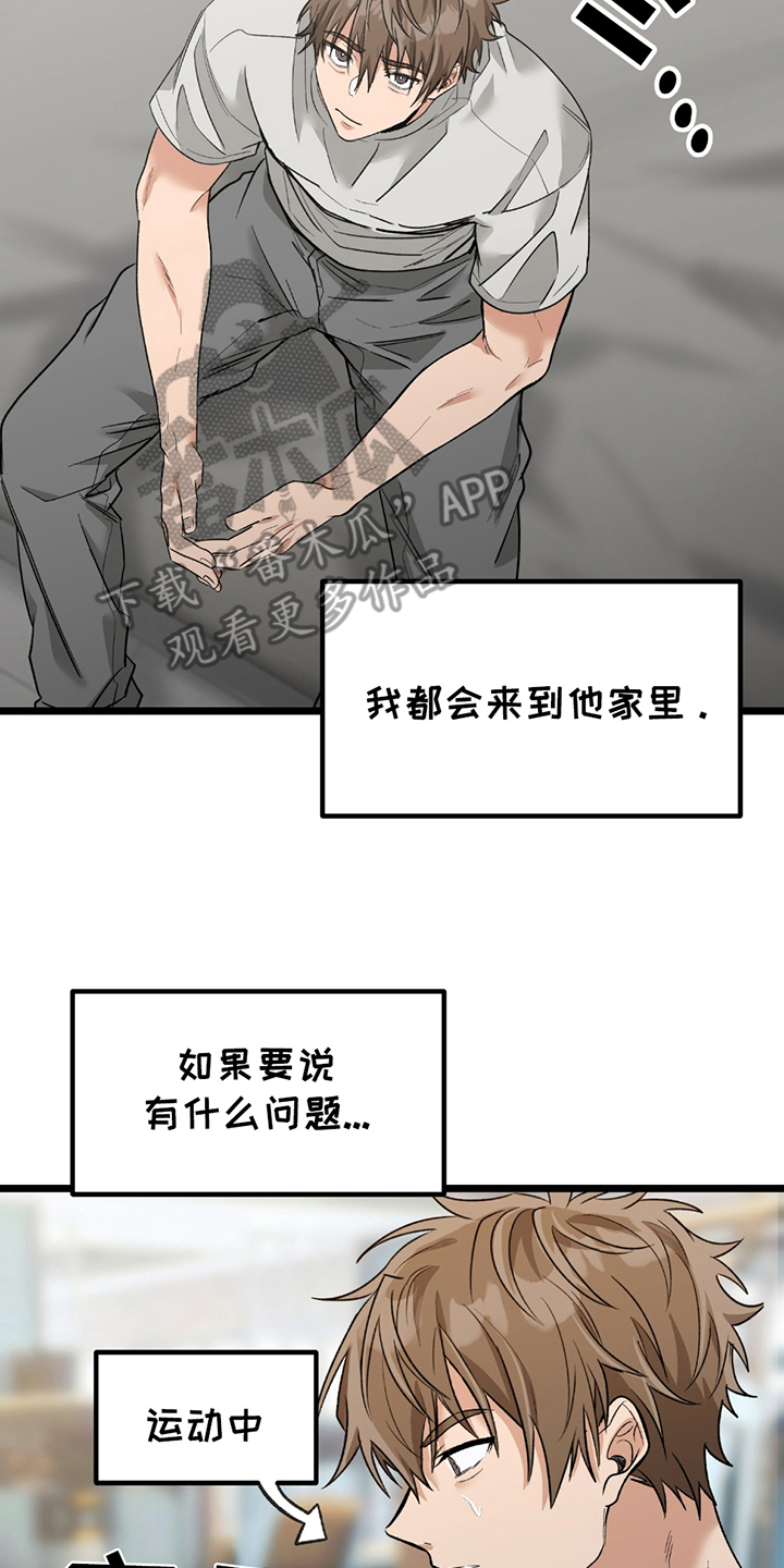 玩具合同漫画,第6话4图