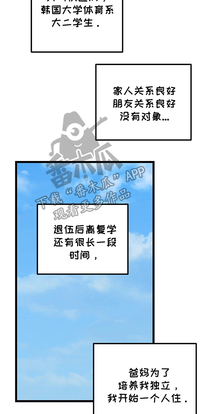 玩具合同漫画,第1话3图