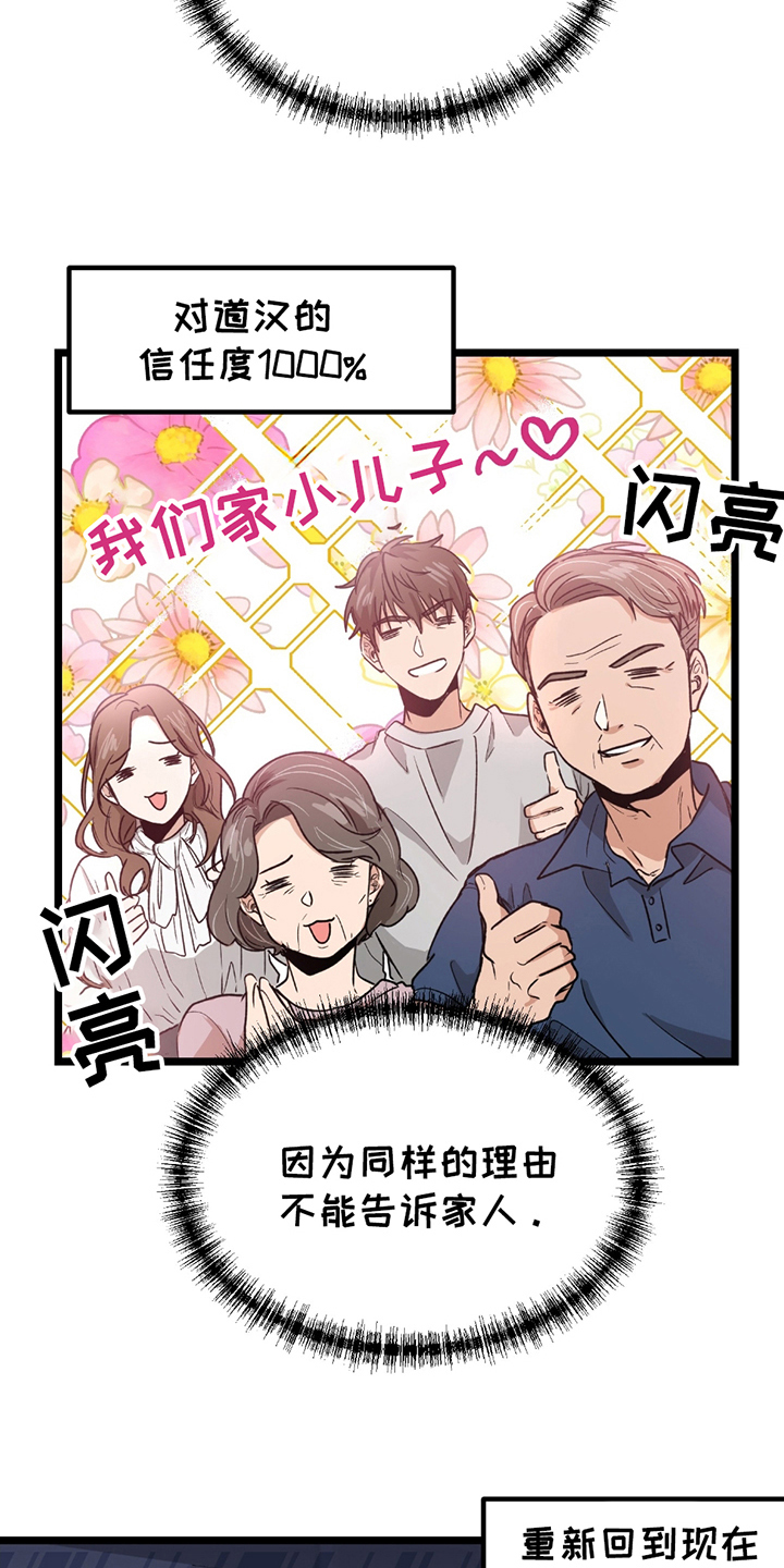 玩具合同漫画,第2话2图