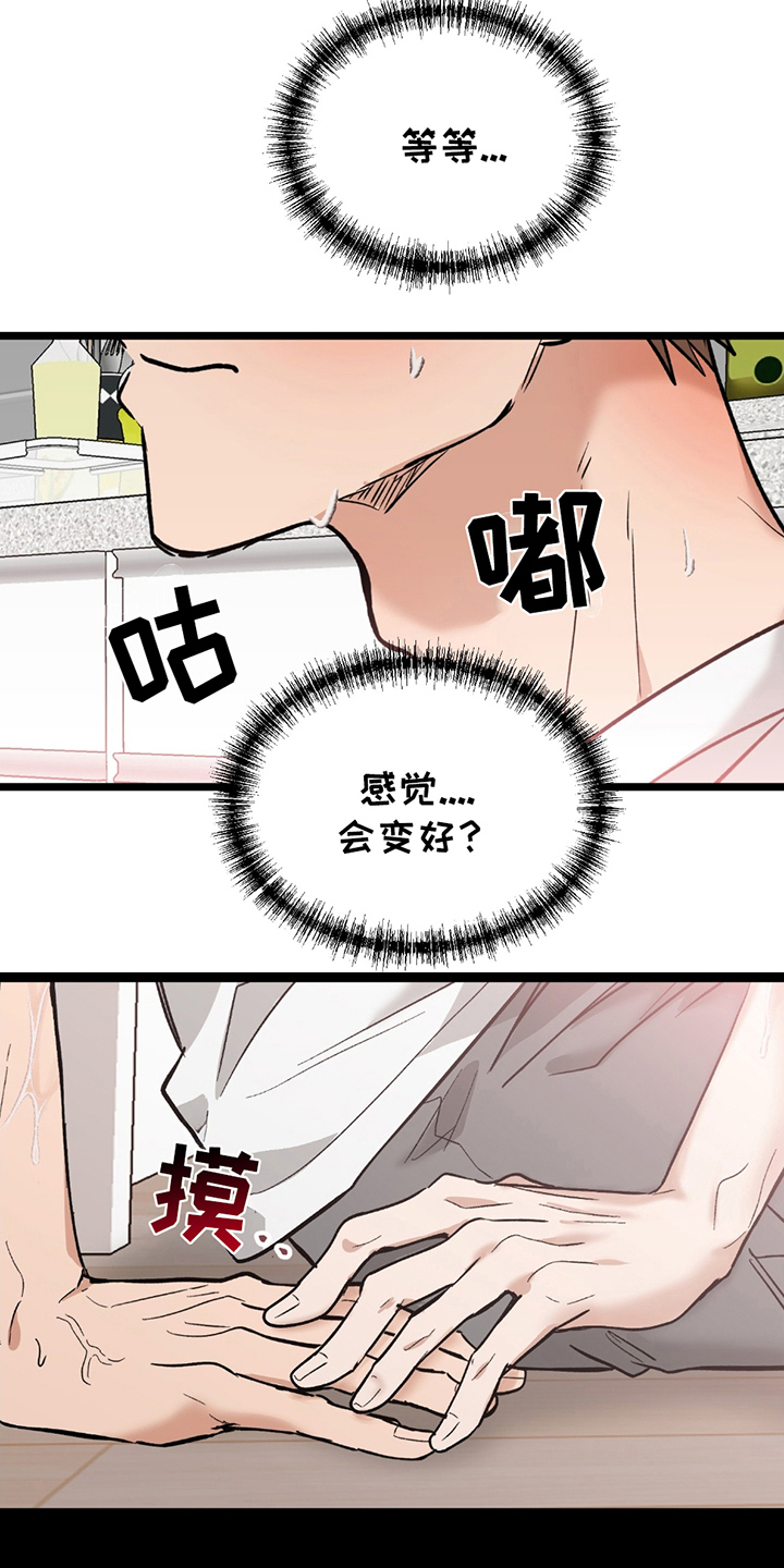 玩具合同漫画,第2话5图