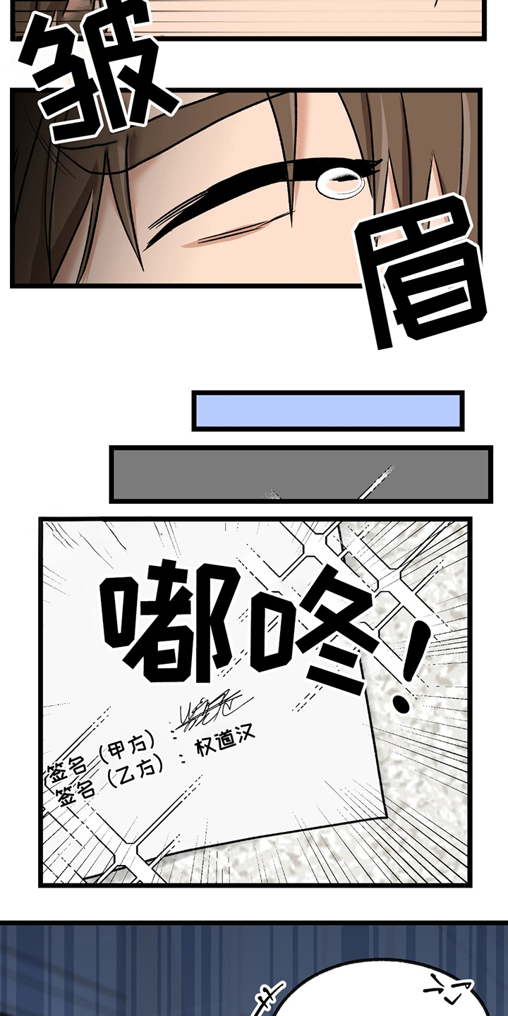 玩具合同漫画,第4话1图