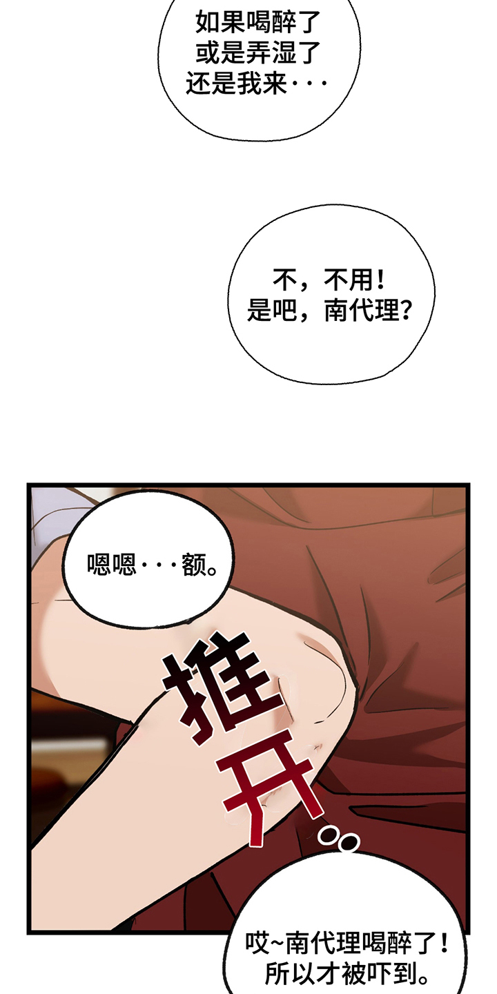 玩具合同漫画,第8话1图