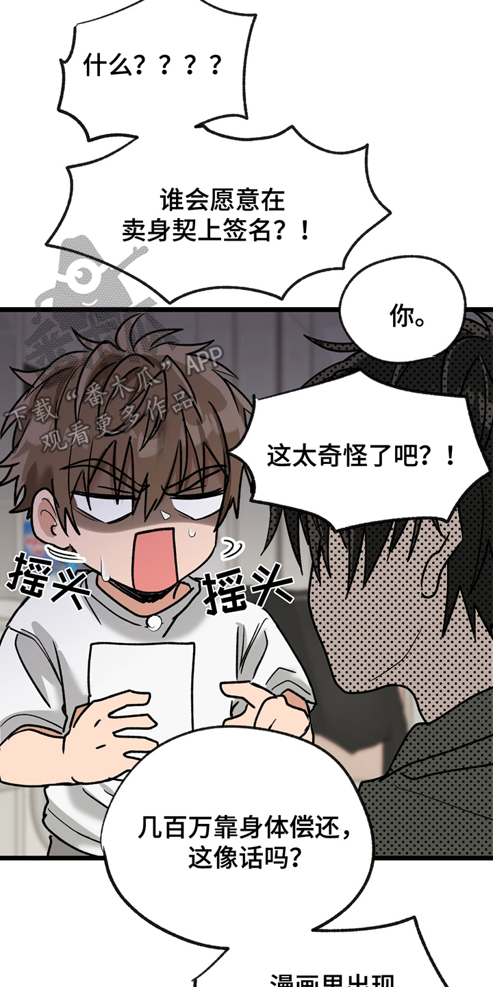 玩具合同漫画,第4话3图