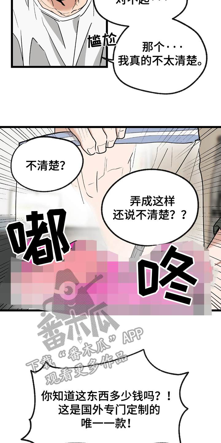 玩具合同漫画,第3话1图