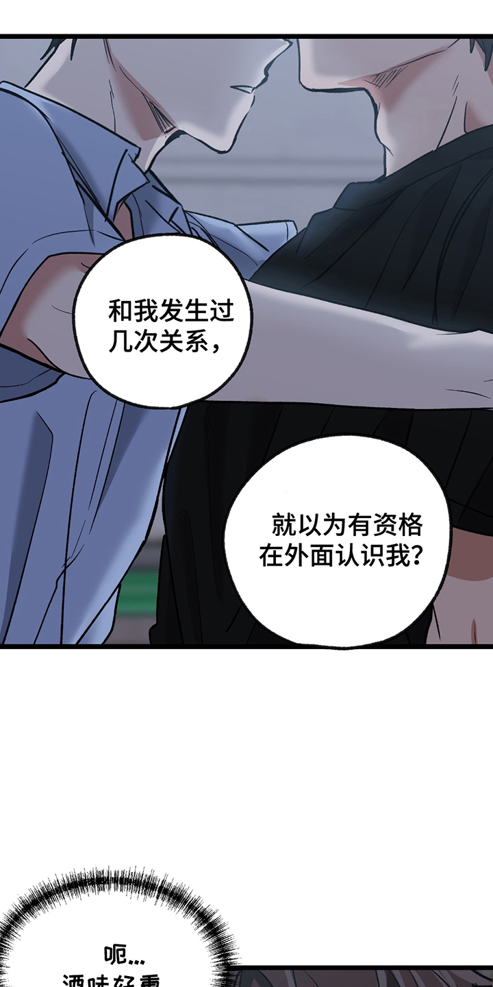 玩具合同漫画,第9话1图