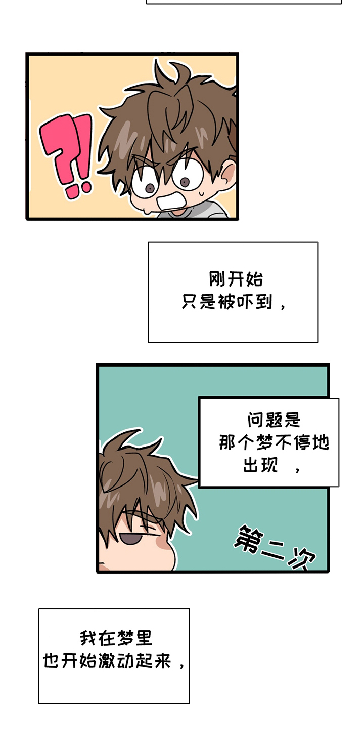 玩具合同漫画,第1话5图