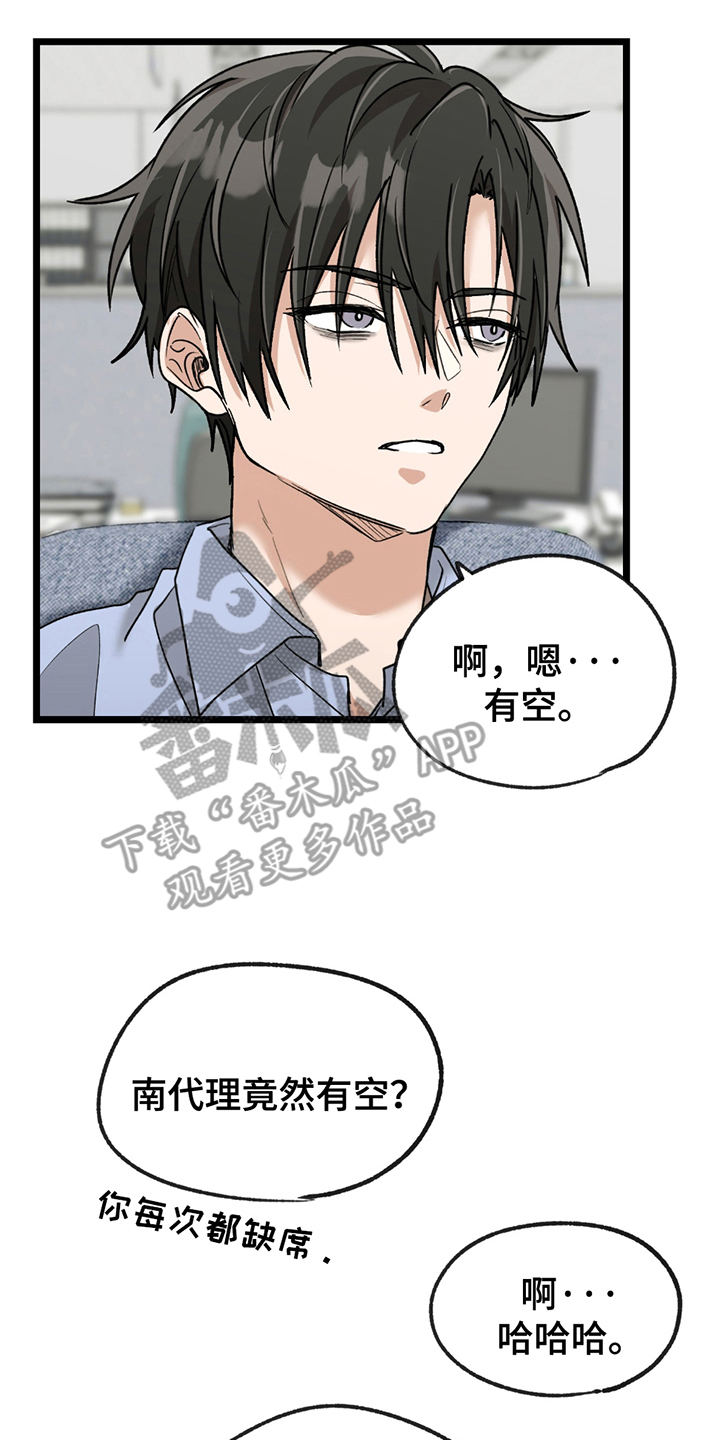 玩具合同漫画,第7话2图