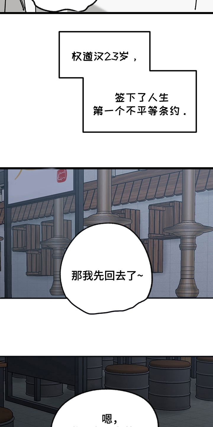 玩具合同漫画,第5话4图