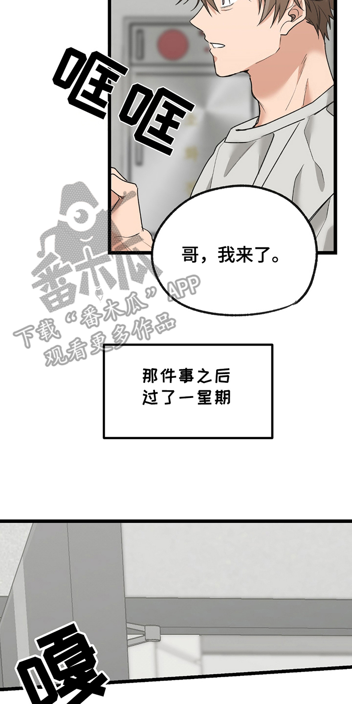 玩具合同漫画,第5话3图