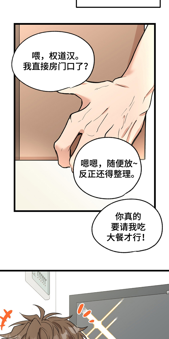 玩具合同漫画,第1话4图