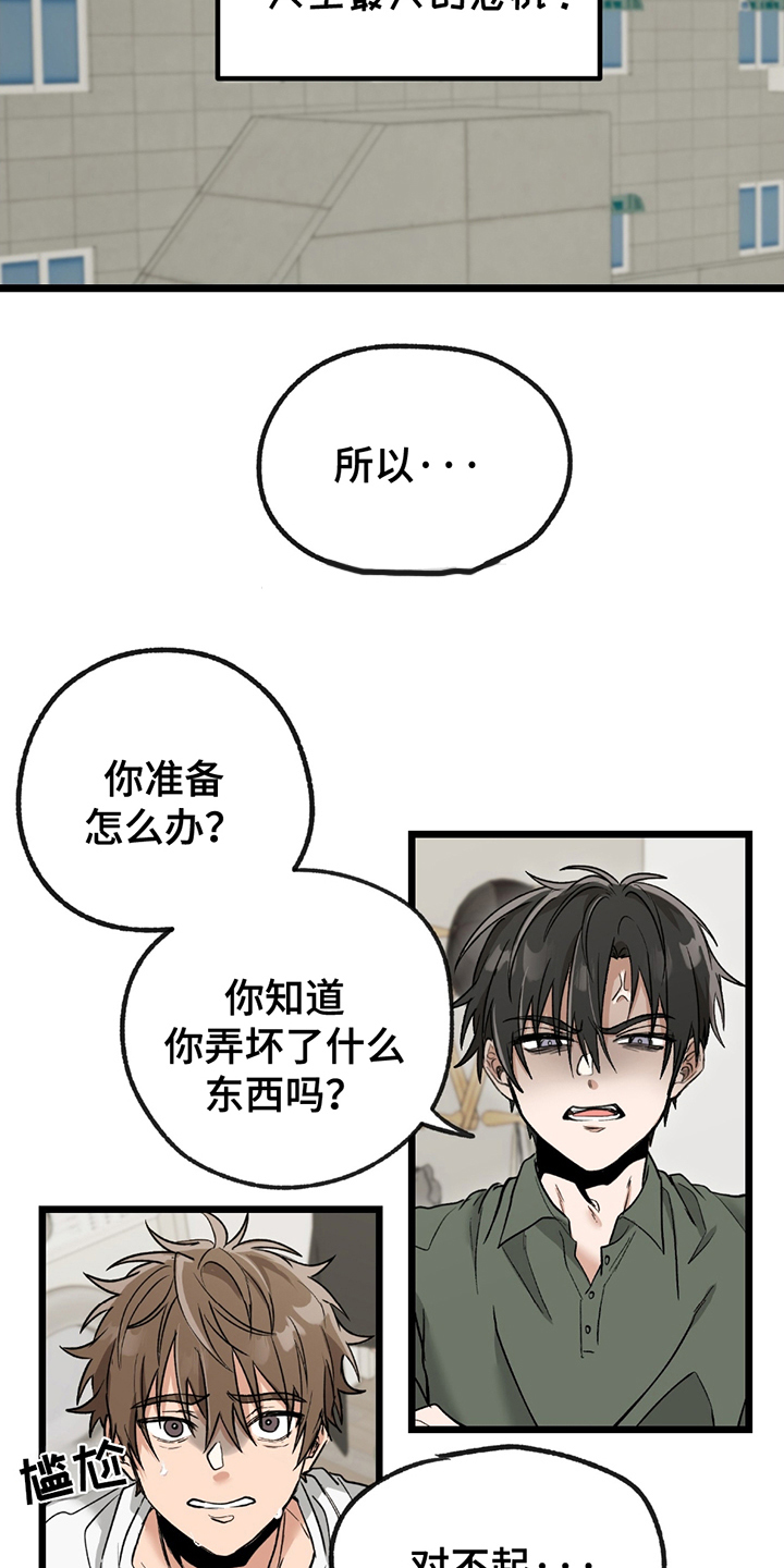 玩具合同漫画,第3话5图