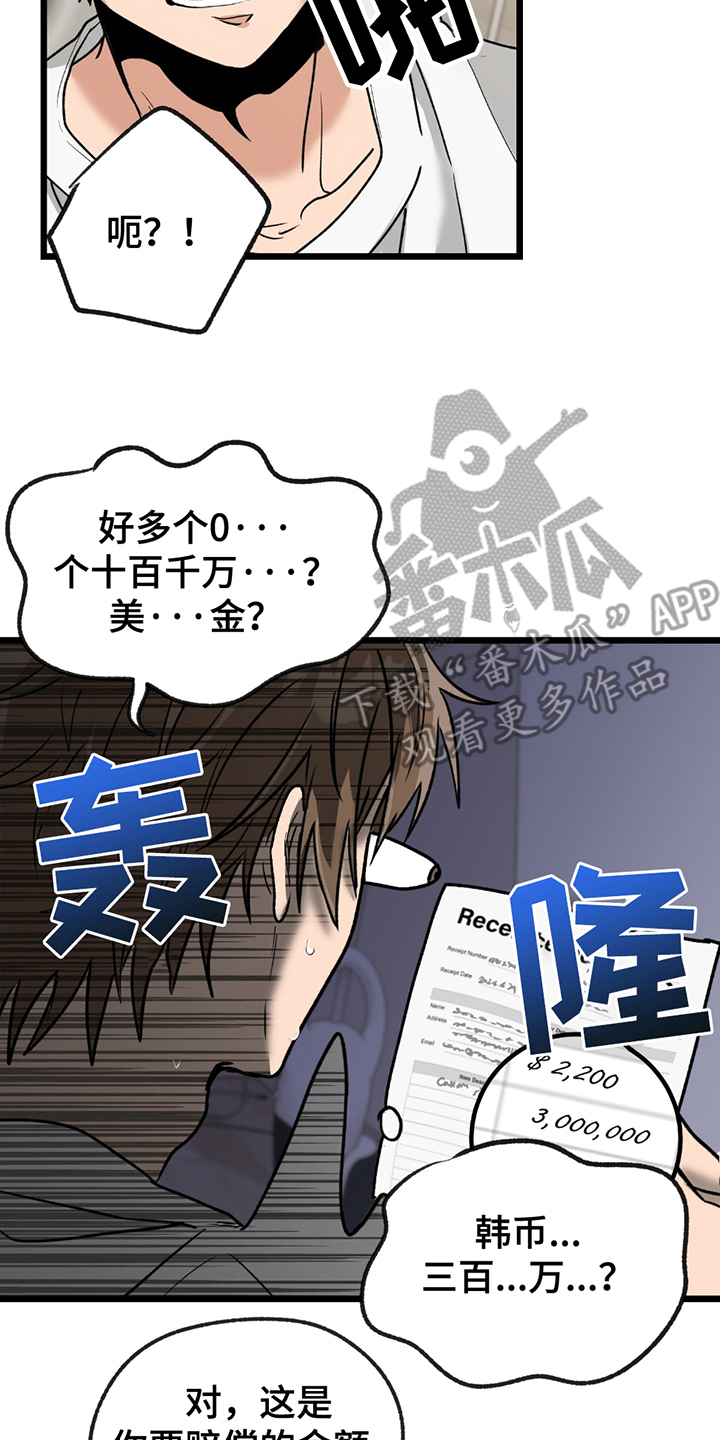 玩具合同漫画,第3话3图