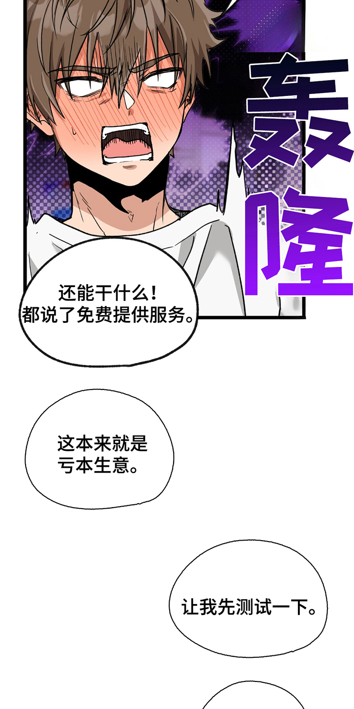 玩具合同漫画,第4话5图