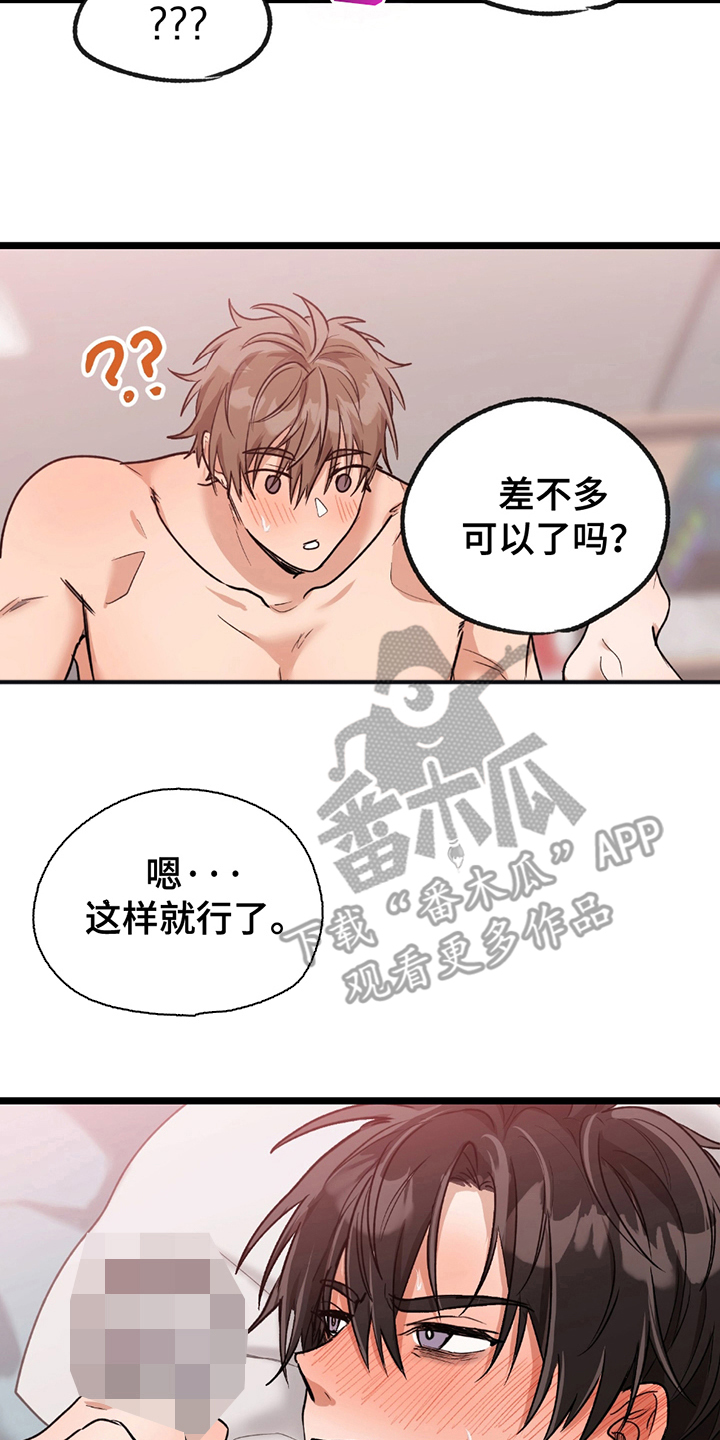 玩具合同漫画,第7话2图