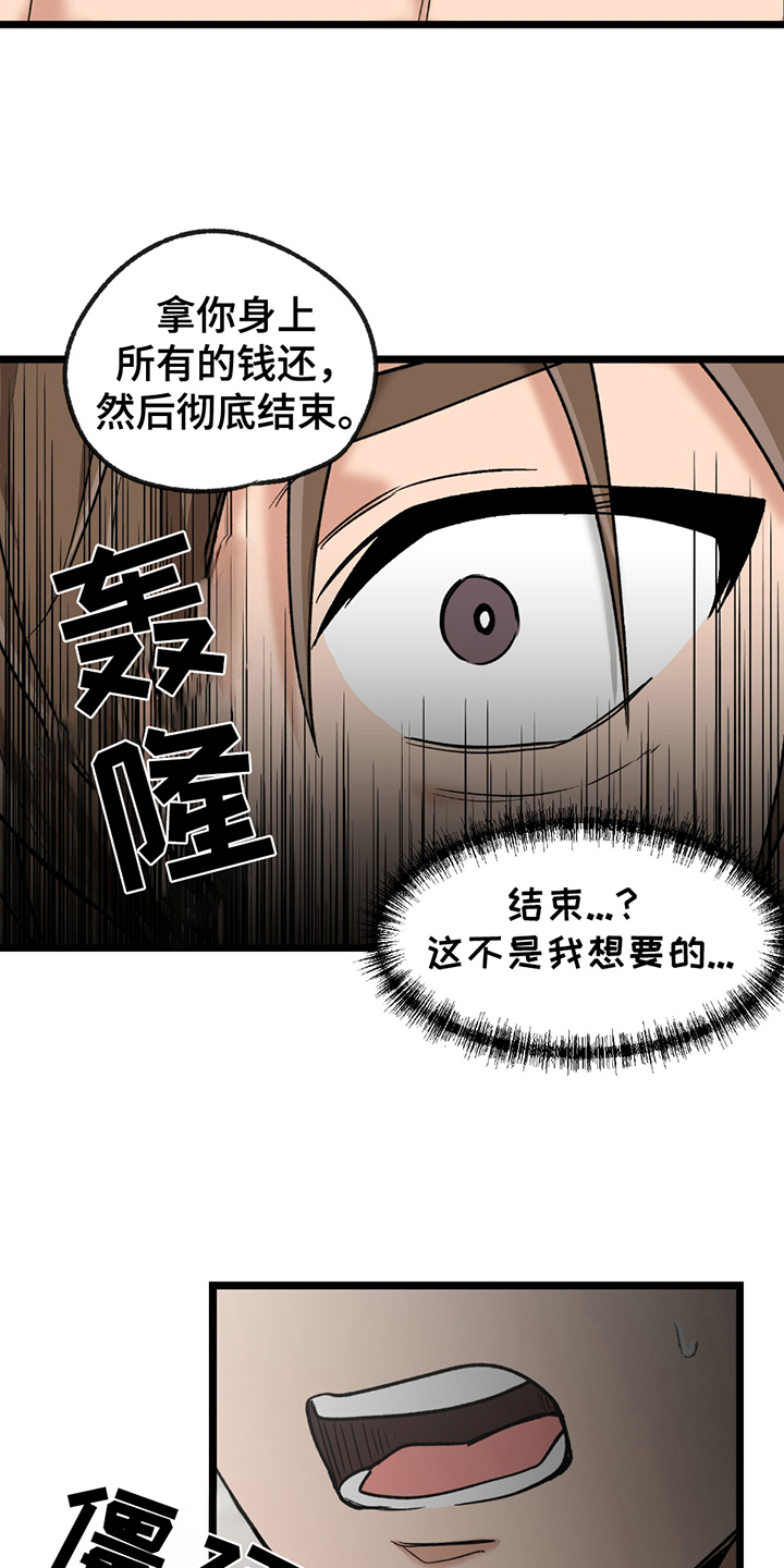 玩具合同漫画,第10话4图