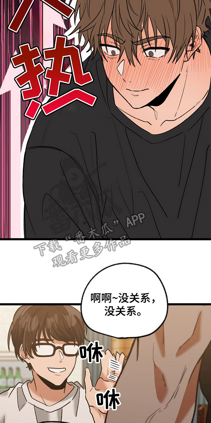 玩具合同漫画,第8话3图