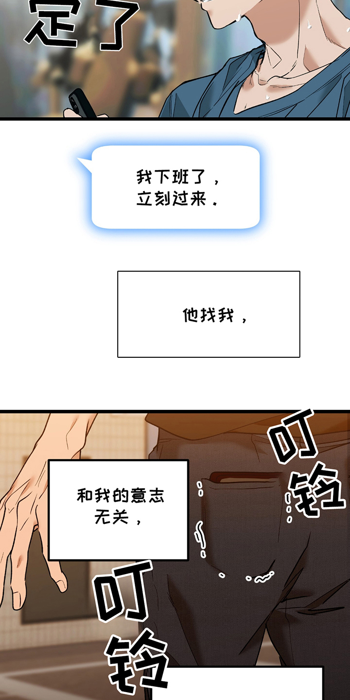 玩具合同漫画,第6话5图