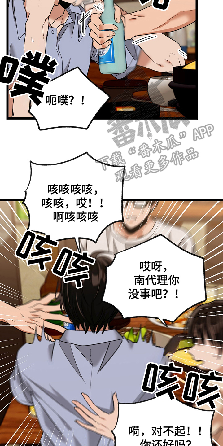 玩具合同漫画,第8话1图