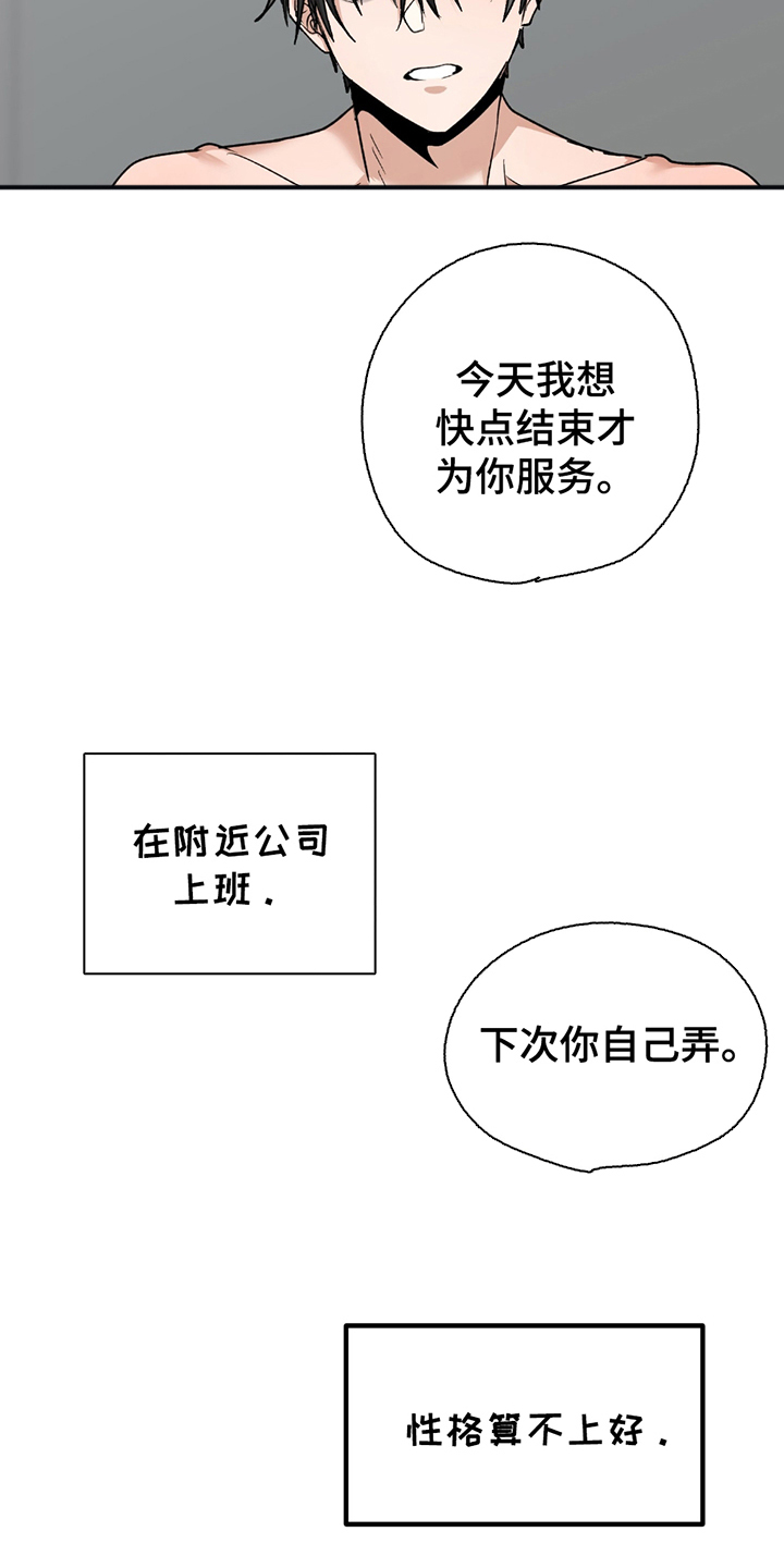 玩具合同漫画,第6话5图