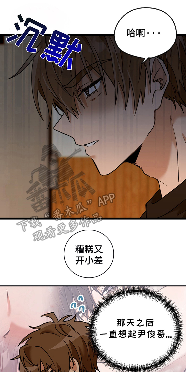 玩具合同漫画,第7话4图