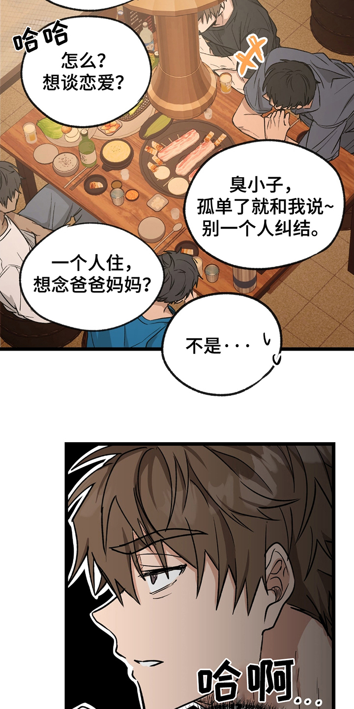 玩具合同漫画,第1话4图