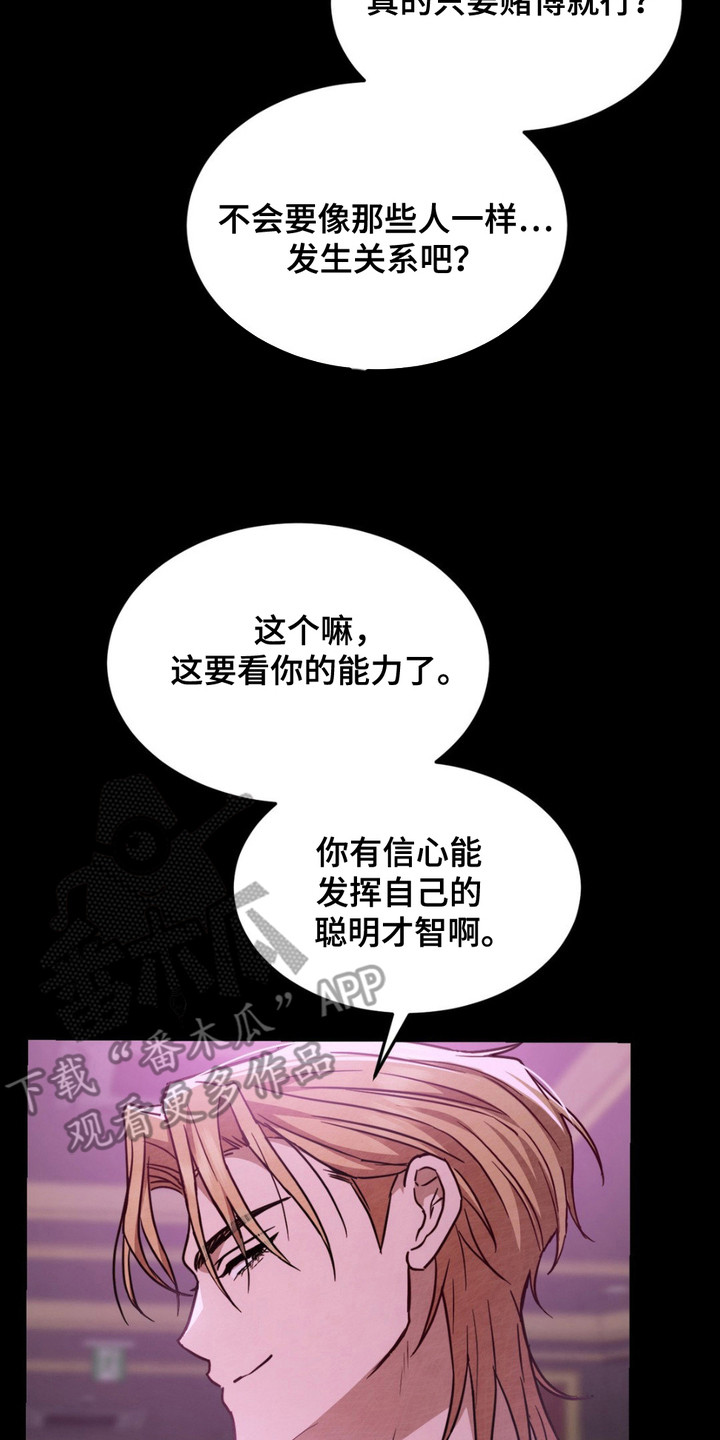 赌城陷阱漫画,第10话2图