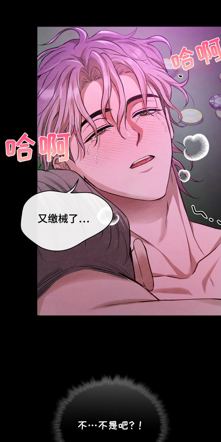 赌城陷阱漫画,第9话5图