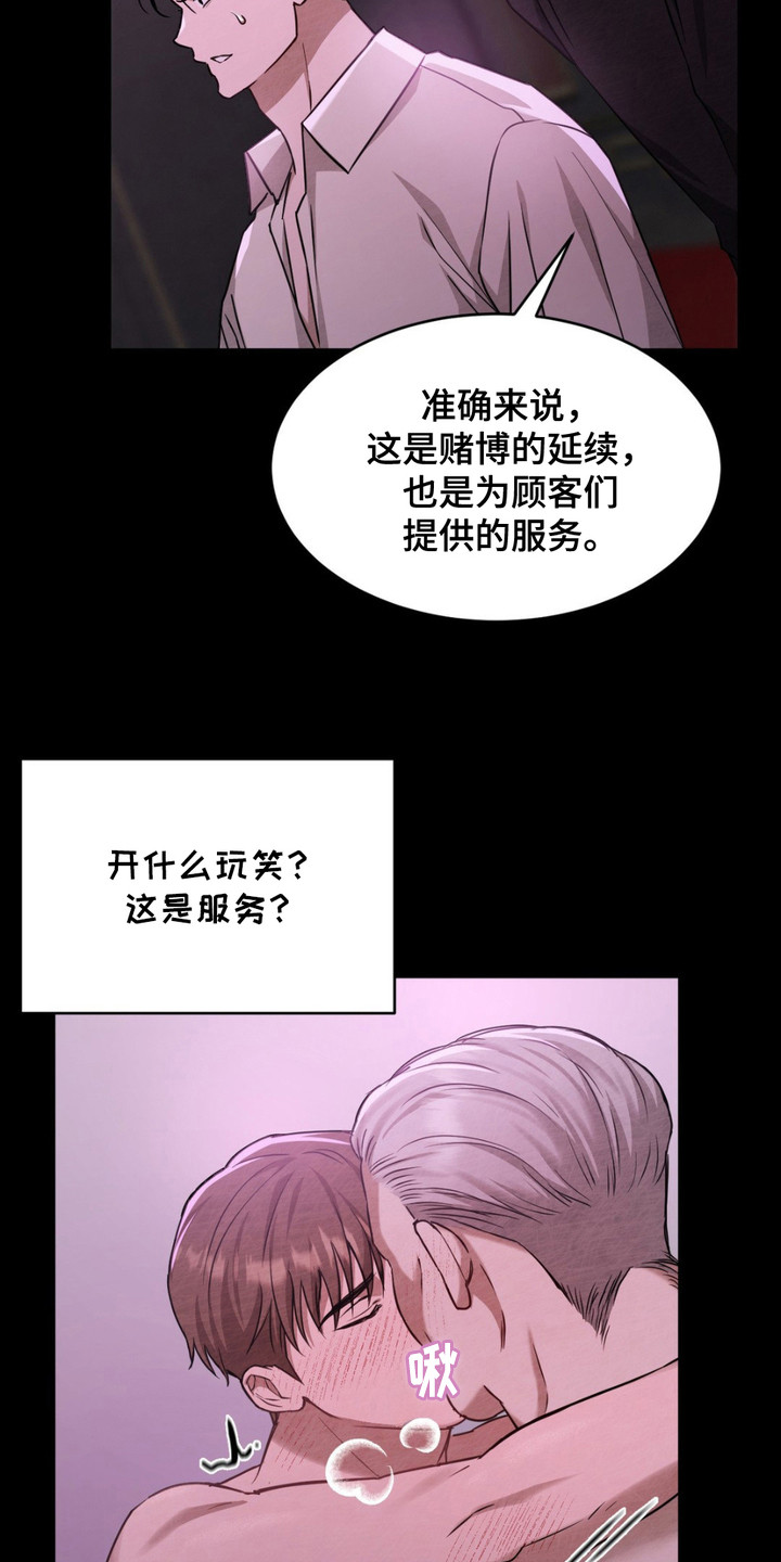 赌城陷阱漫画,第9话5图