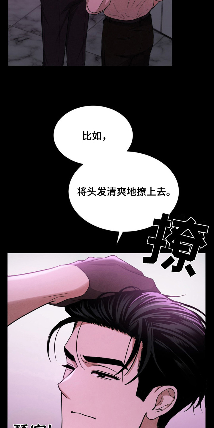 赌城陷阱漫画,第8话5图