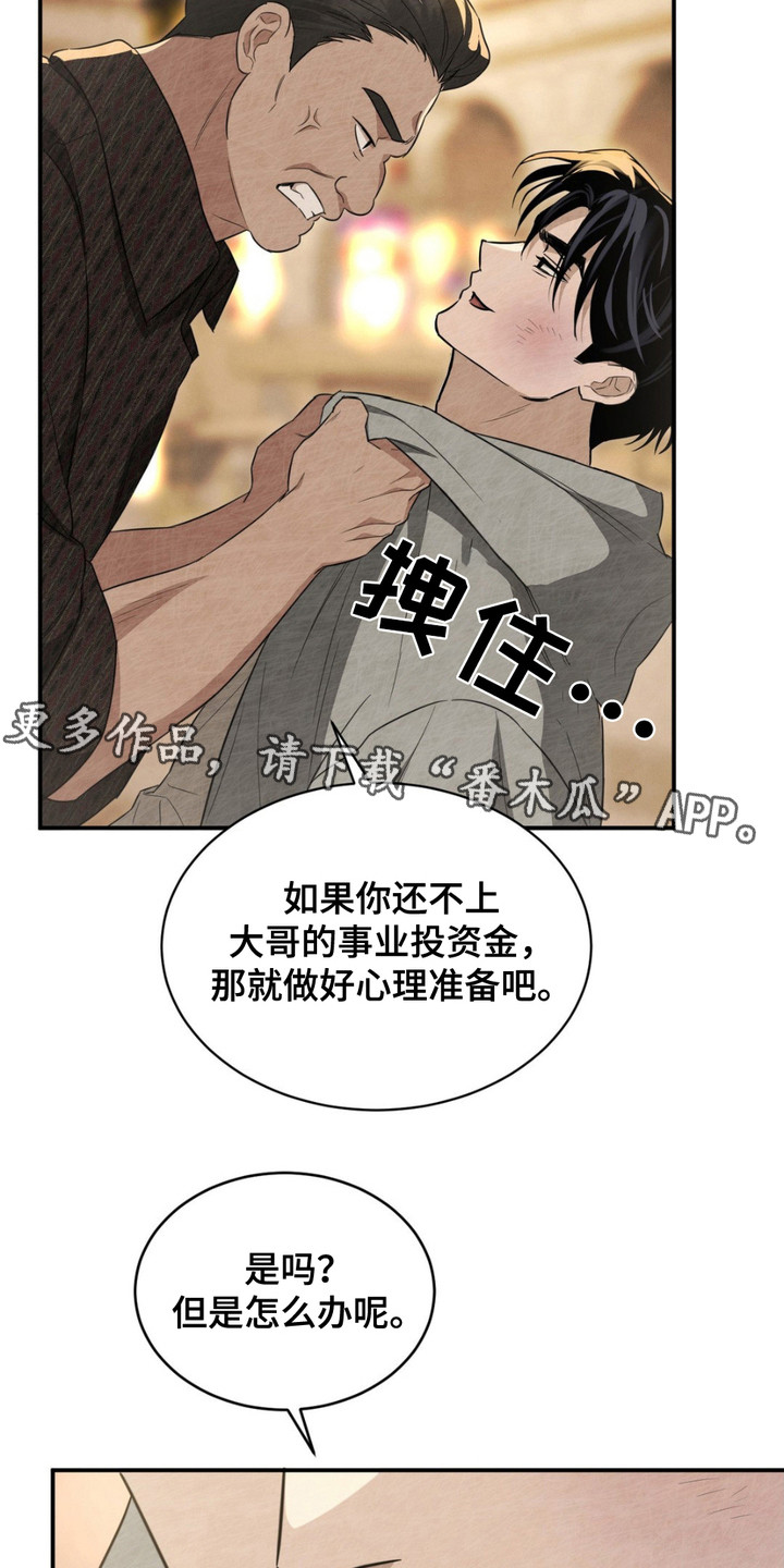 赌城陷阱漫画,第2话5图