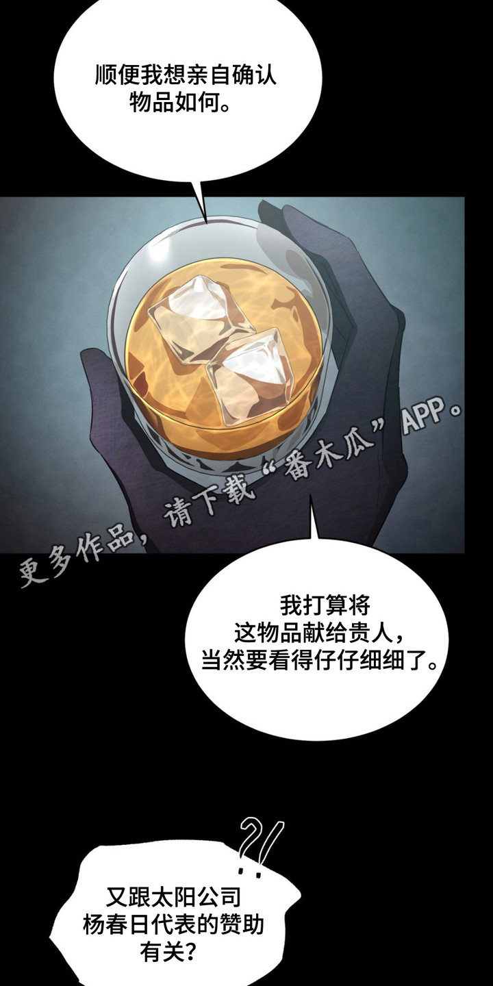 赌城陷阱漫画,第3话4图