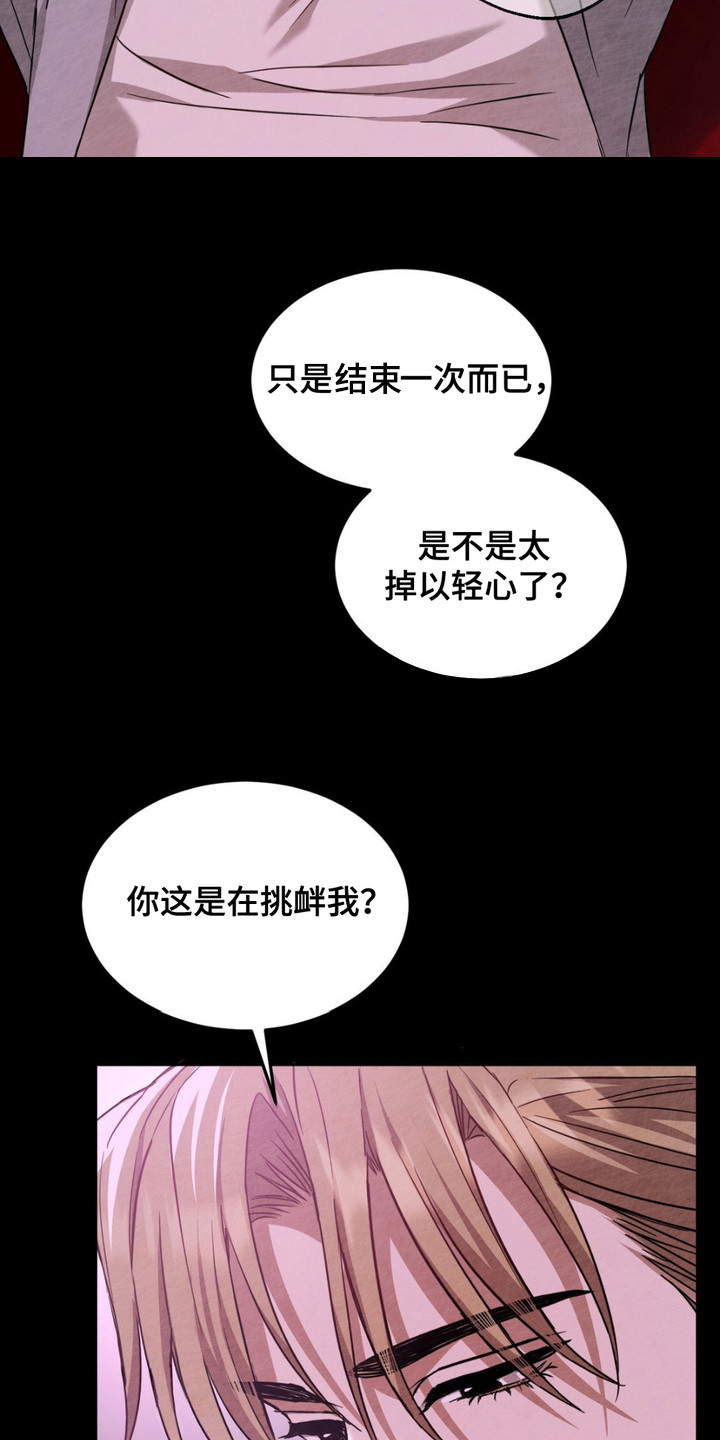 赌城陷阱漫画,第5话4图