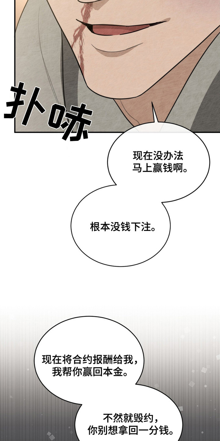 赌城陷阱漫画,第2话1图