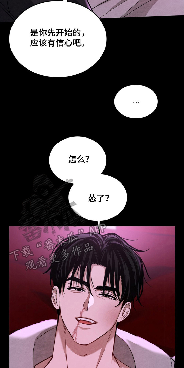 赌城陷阱漫画,第6话2图