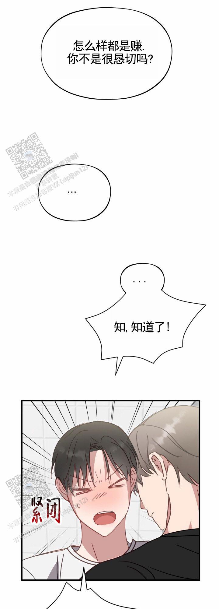 外星妙手漫画,第4话4图