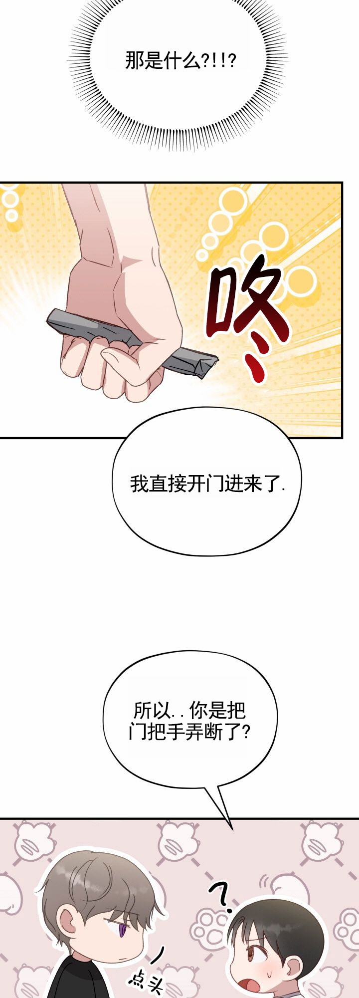 外星妙手漫画,第3话4图