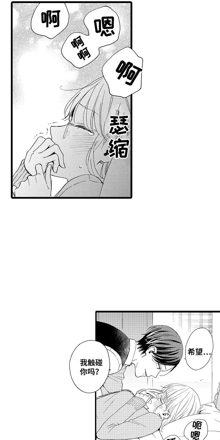 爱上我的初恋漫画,第7话2图