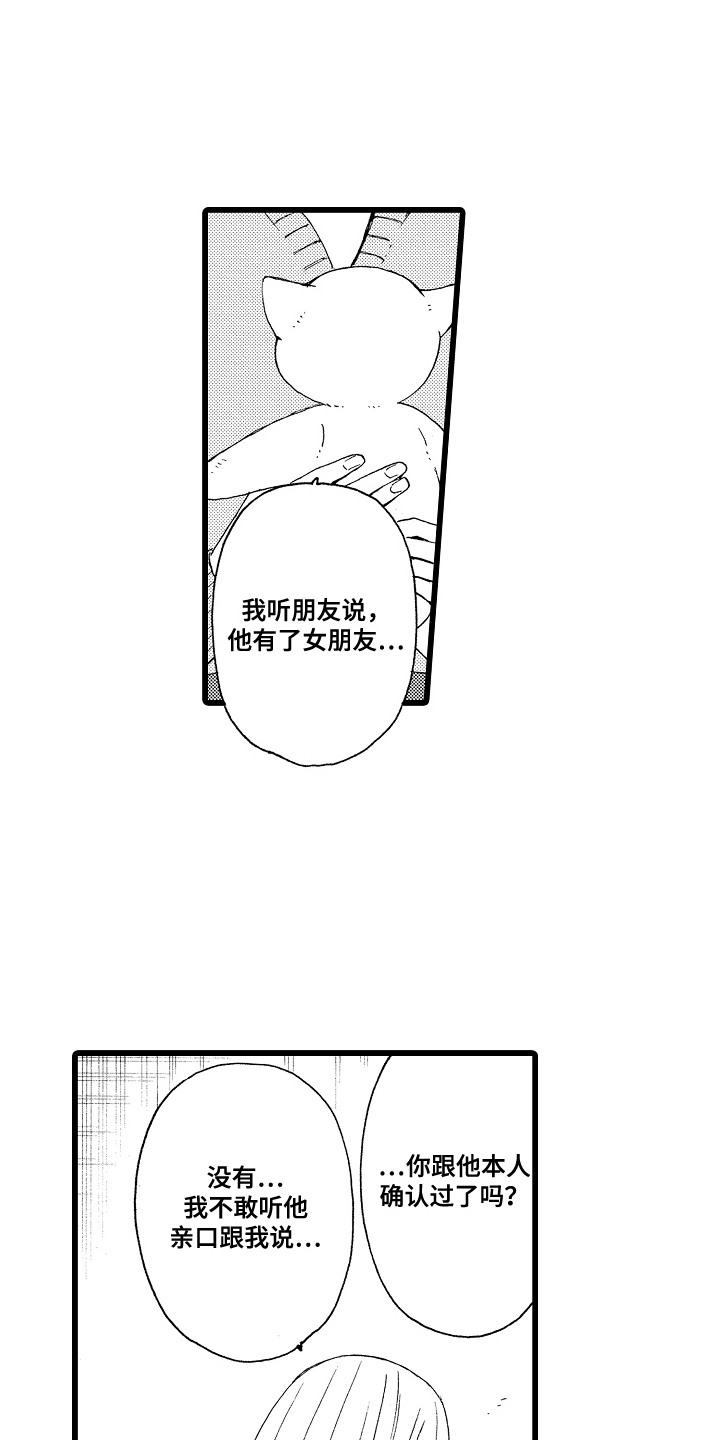 爱上我的初恋漫画,第6话1图