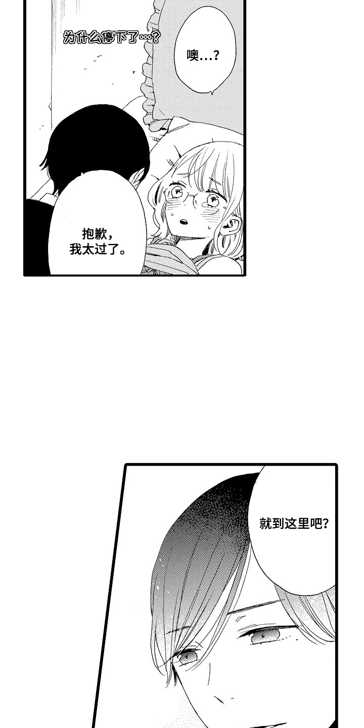 爱上我的初恋漫画,第8话2图