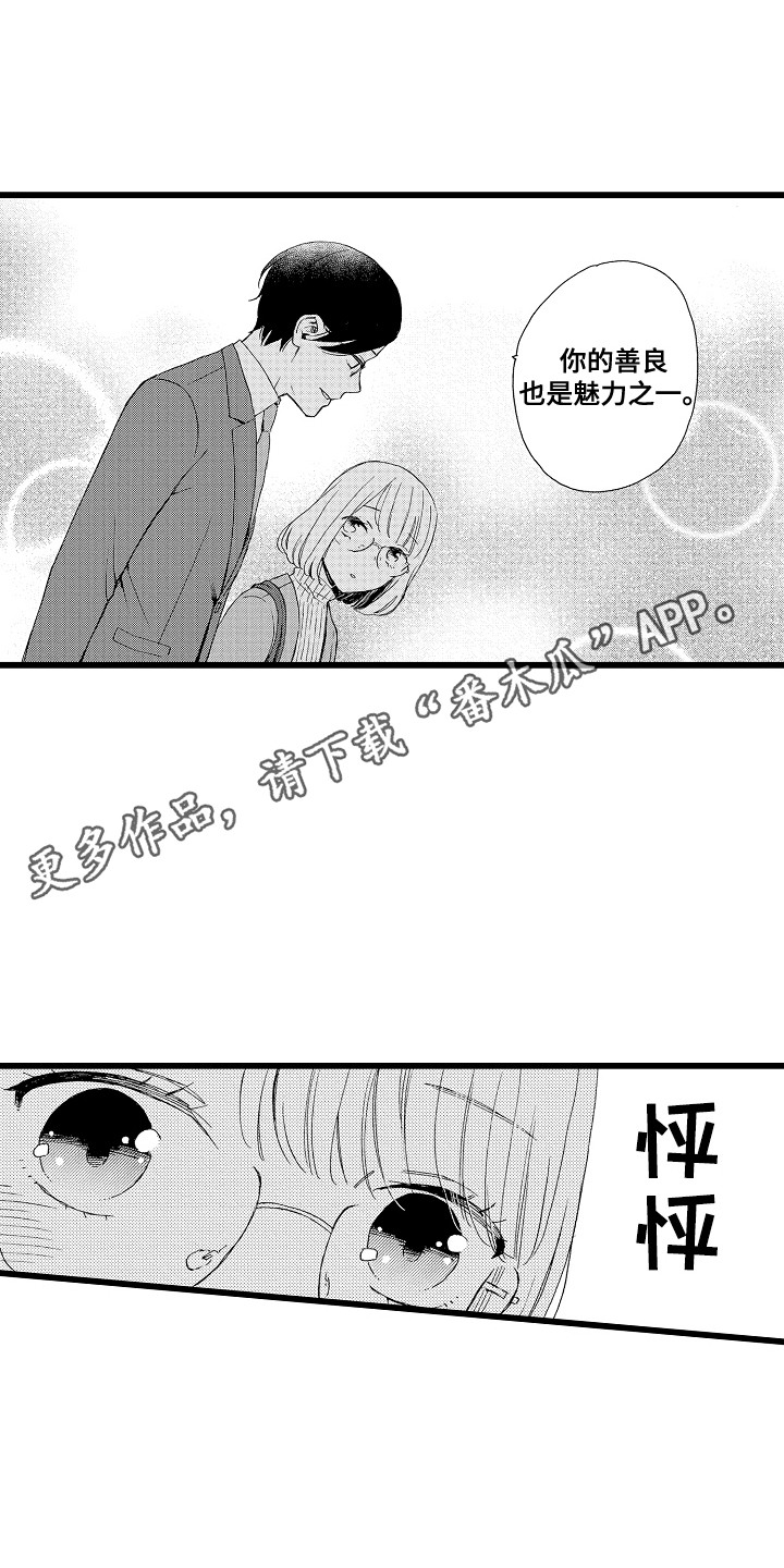 爱上我的初恋漫画,第5话4图