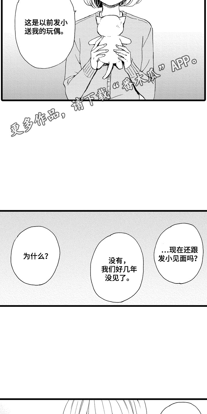 爱上我的初恋漫画,第6话4图