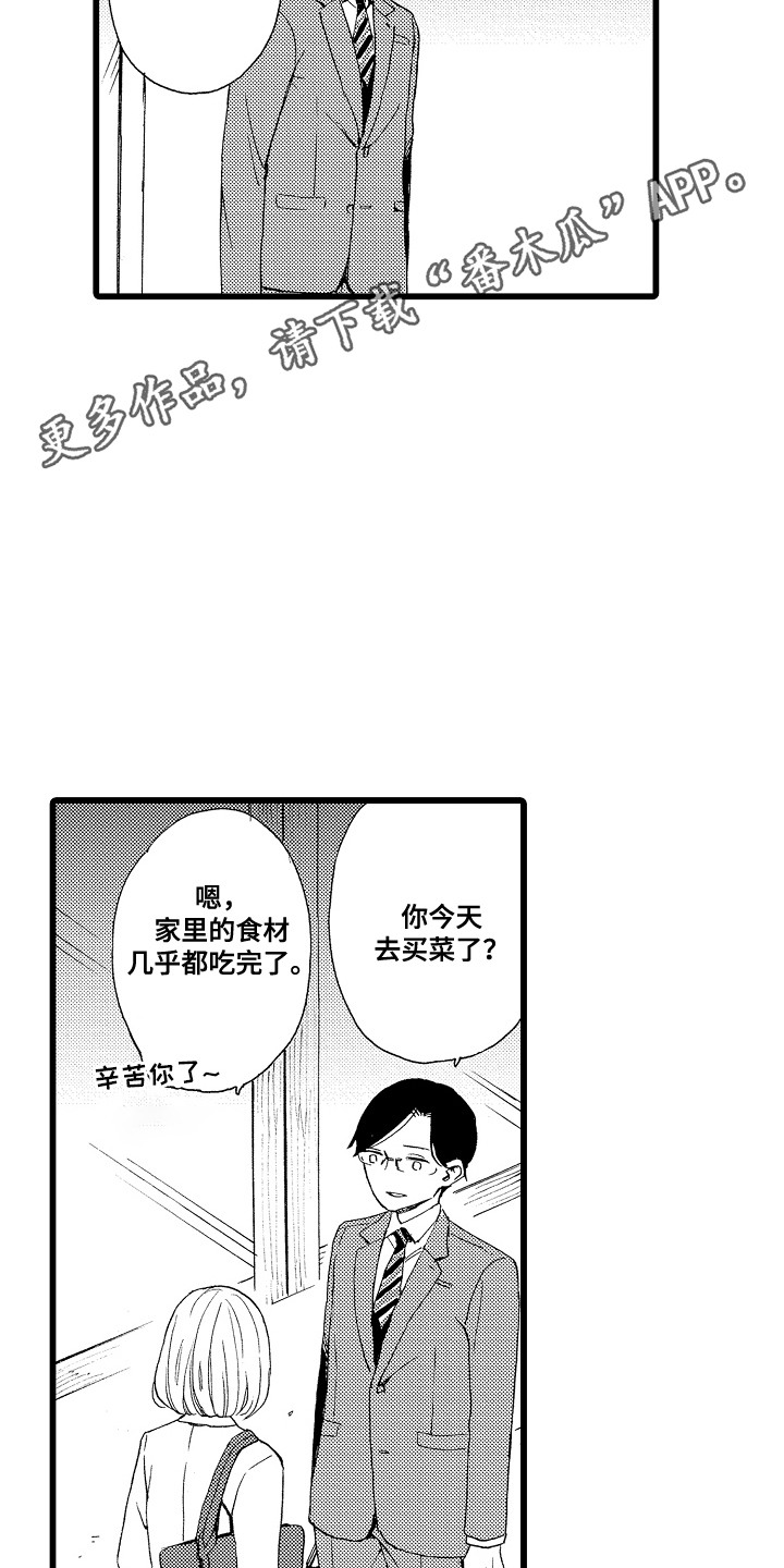 爱上我的初恋漫画,第5话5图