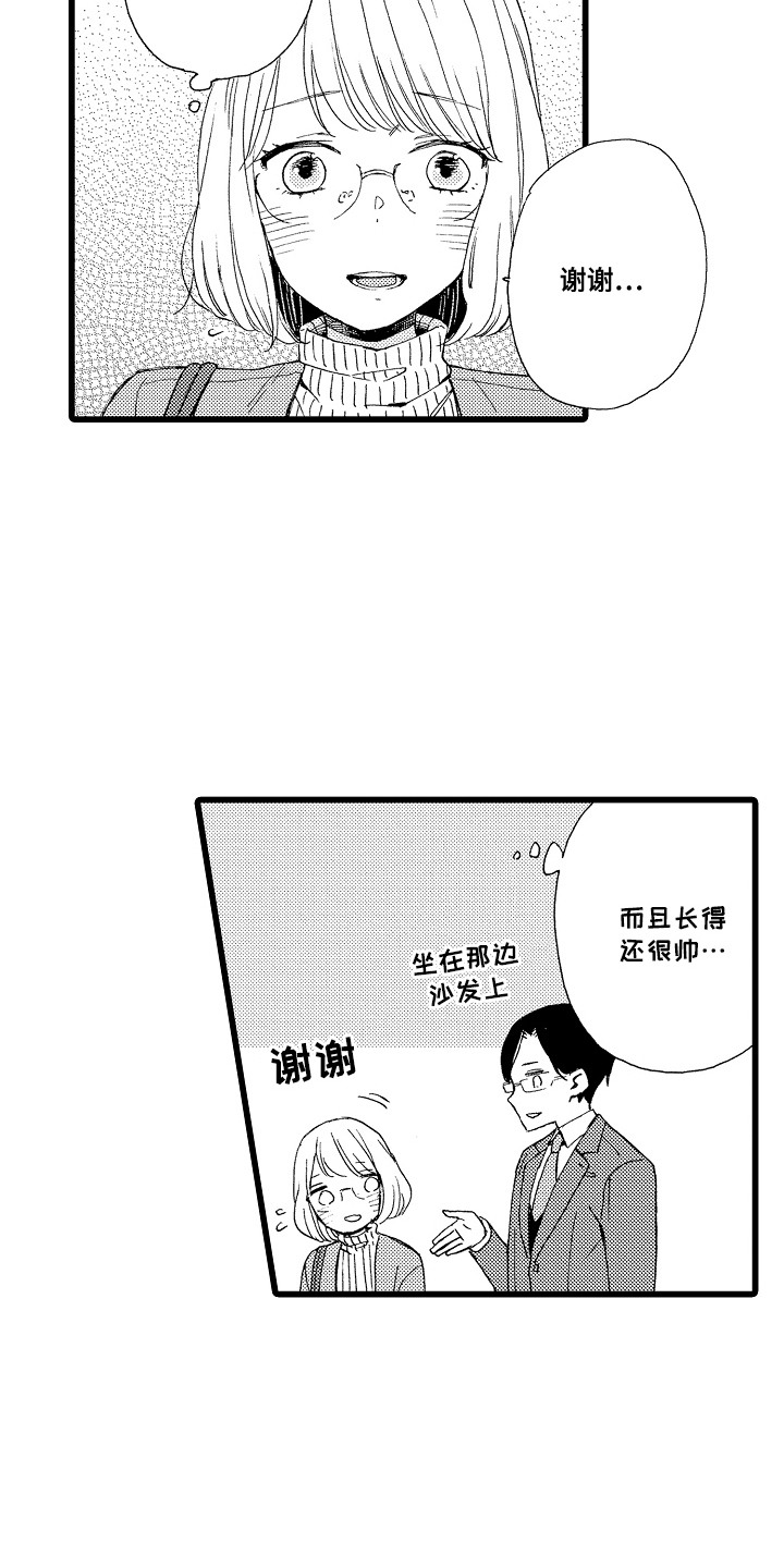 爱上我的初恋漫画,第2话5图