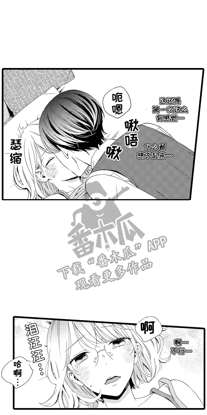 爱上我的初恋漫画,第7话1图