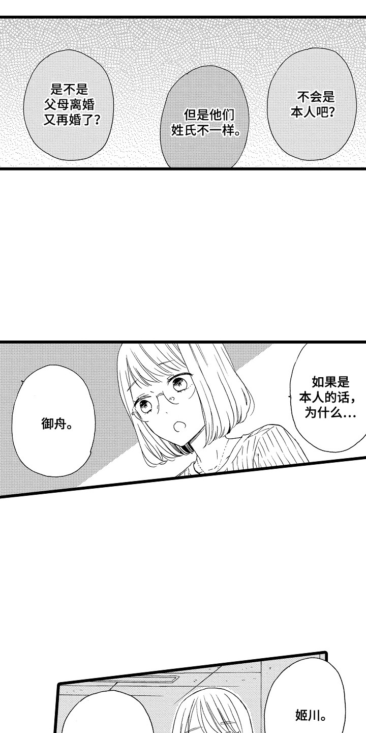 爱上我的初恋漫画,第9话2图