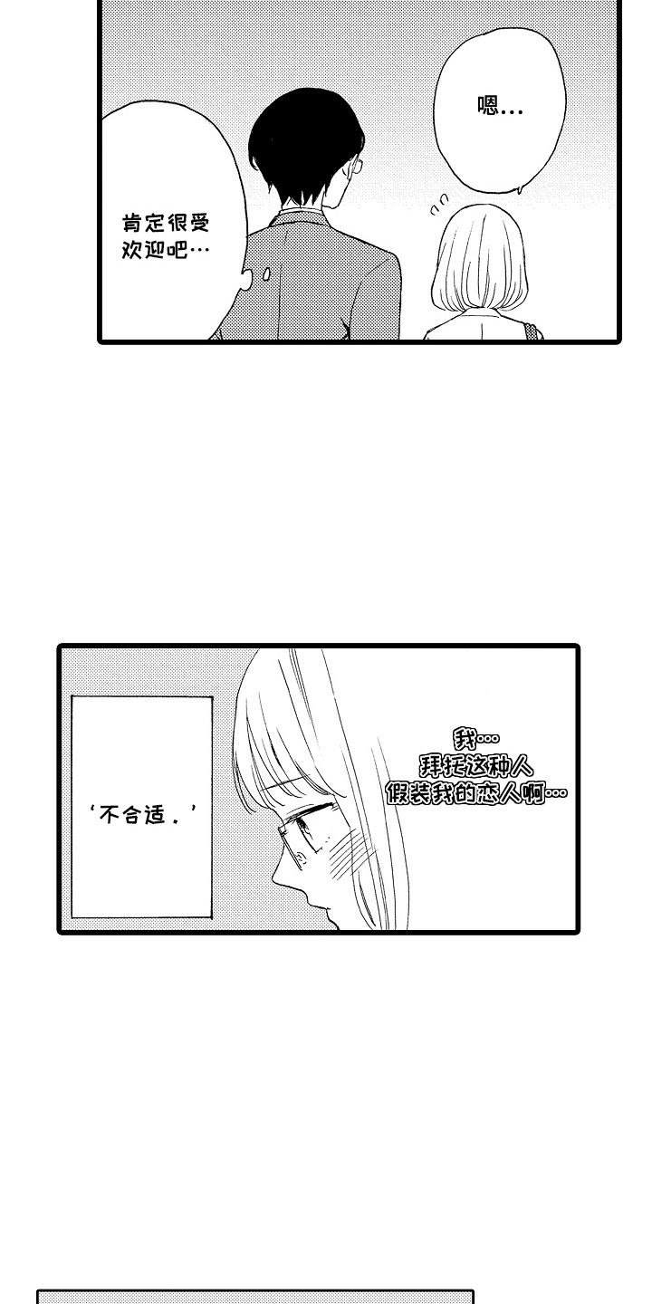 爱上我的初恋漫画,第5话5图